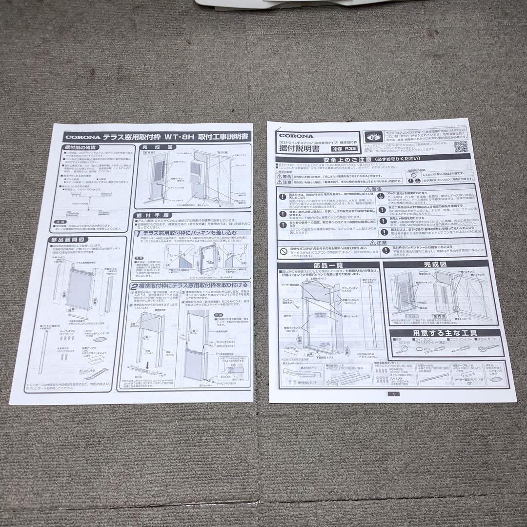 CORONA CW-16A4 ウインドエアコン 窓用エアコン 冷房専用 窓枠付