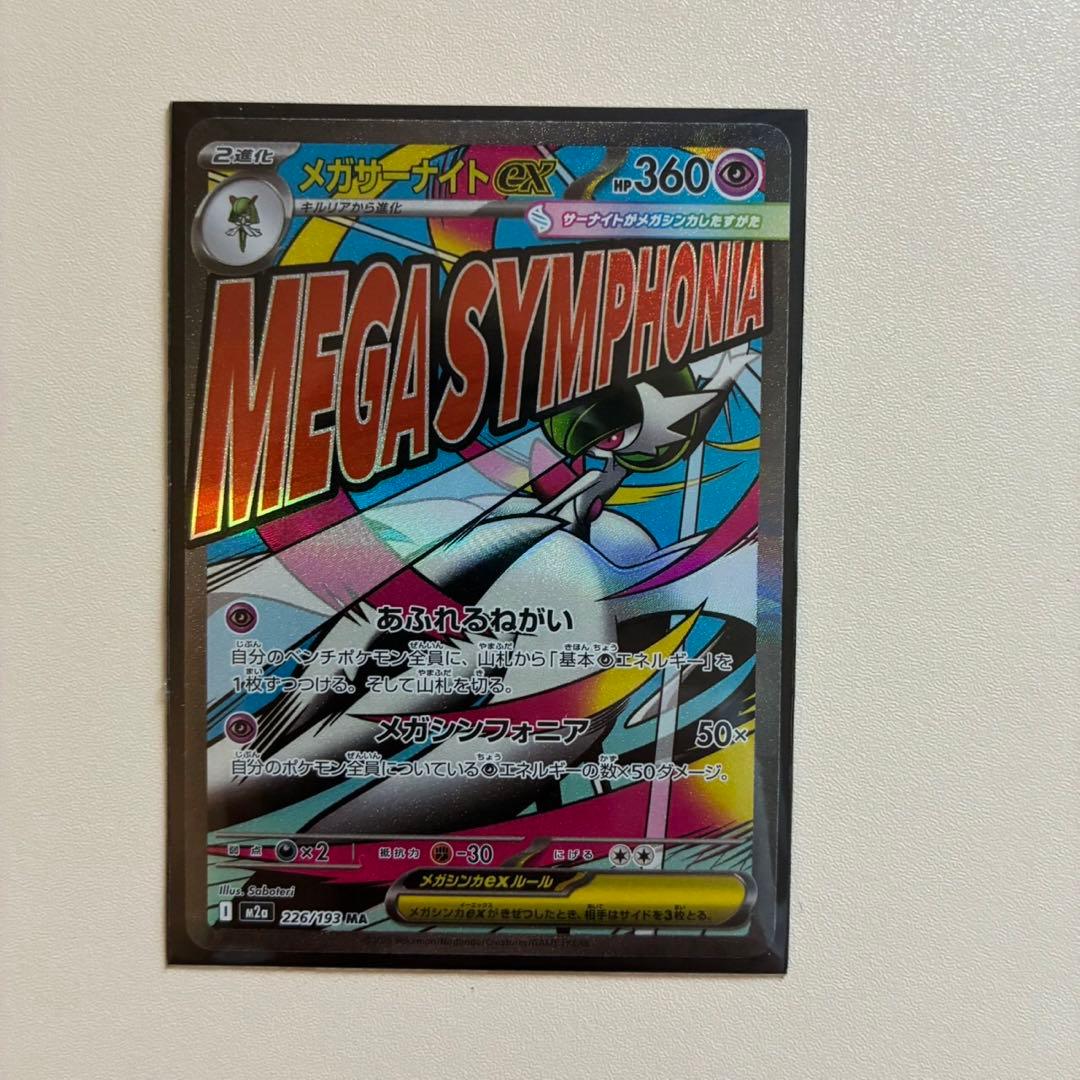MEGAドリームex MA 10枚 コンプリートセット