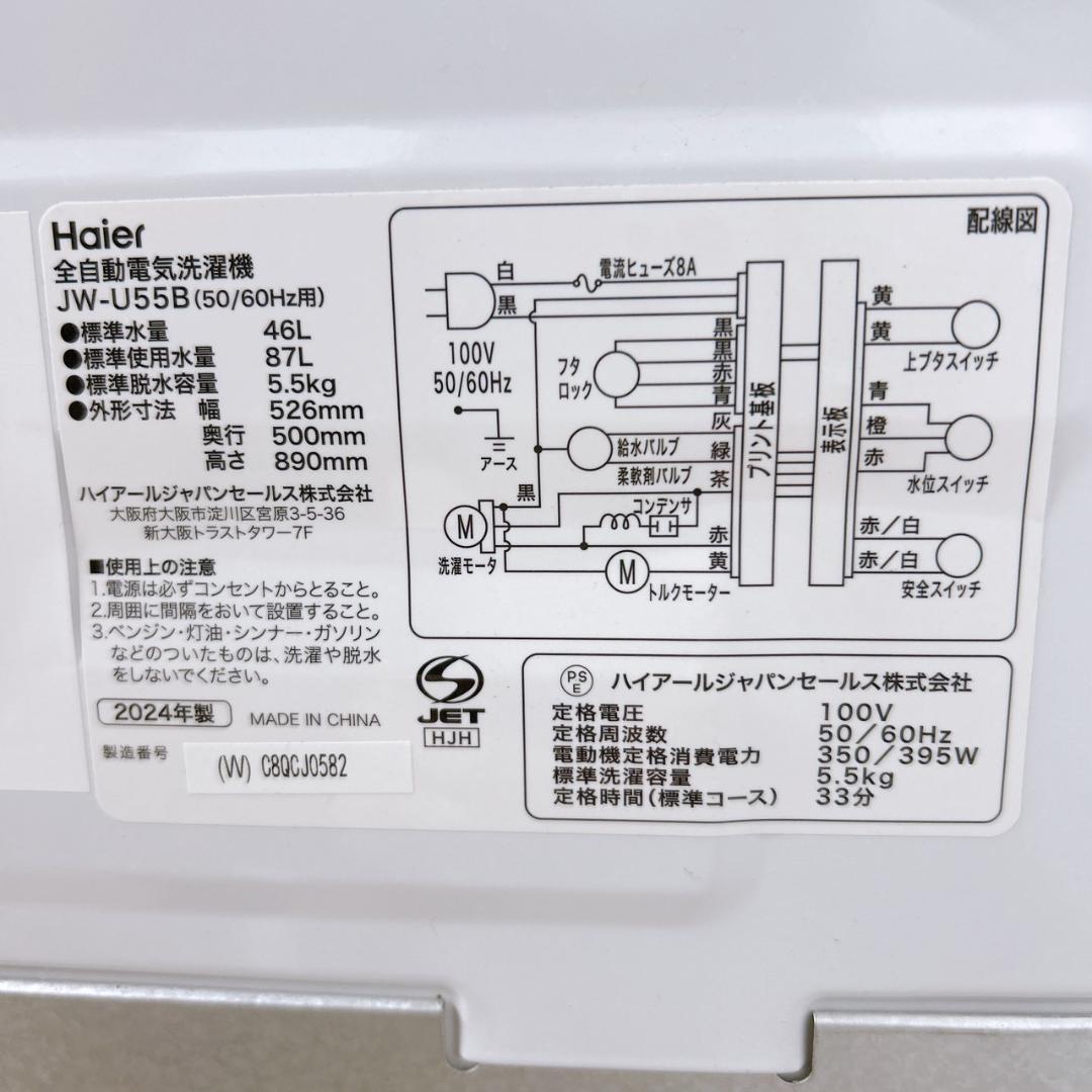 CS03088 ハイアール 5.5kg 洗濯機 一人暮らし 小型