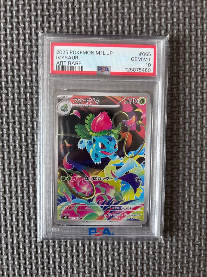 【*つ様 フシギゾウ　AR psa10