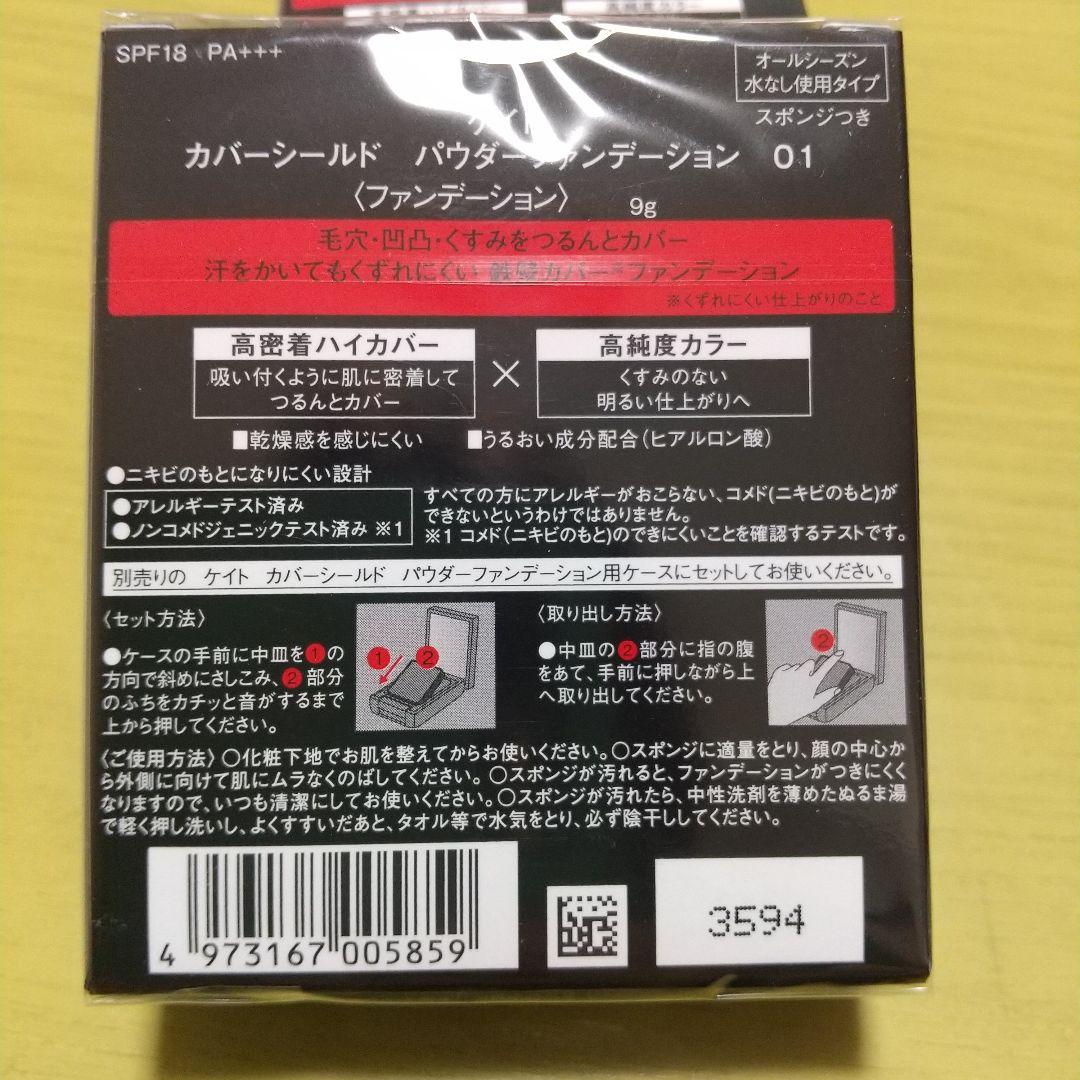 usagilove KATE パウダーファンデーション 4個セット