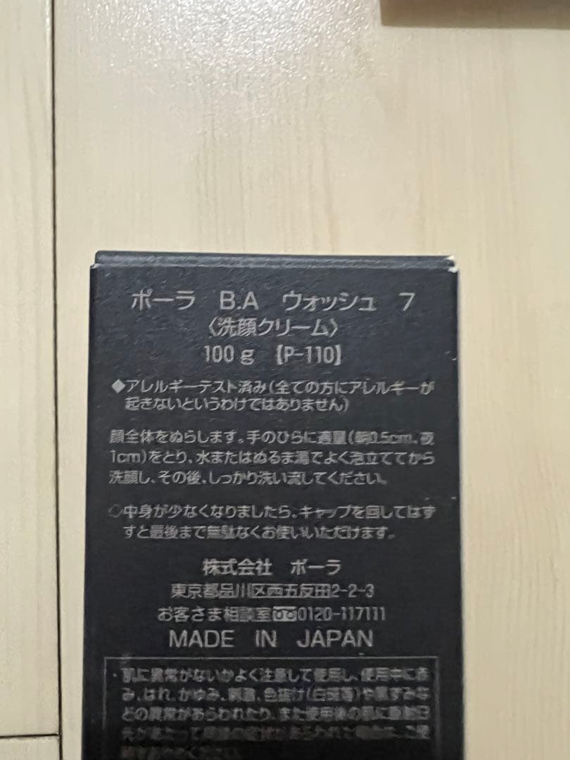 新発売　3月1日リニューアル　第7世代POLA B.A ウォッシュ　7