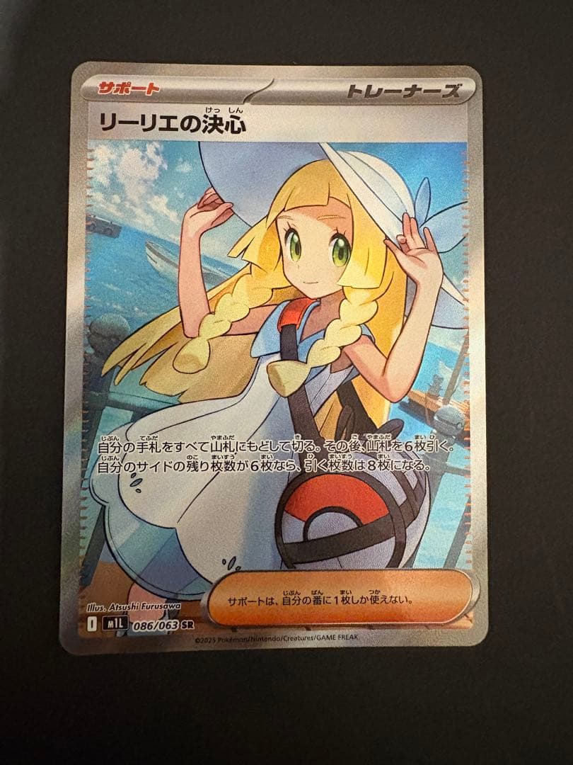 ま*も様 ポケモンカード リーリエの決心 SR 086/069