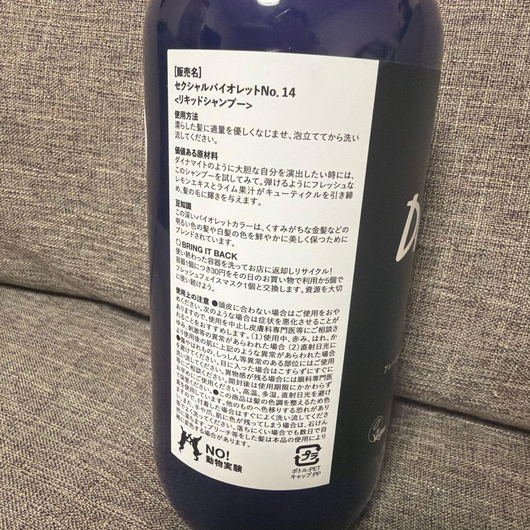 【未使用品】LUSH セクシャルバイオレット1kg 大容量　ムラサキシャンプー
