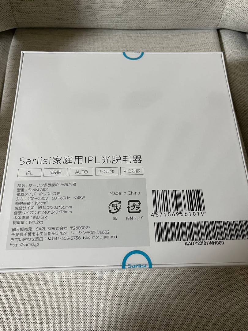 サーリシ Sarlisi 家庭用 IPL光脱毛器 新品未使用