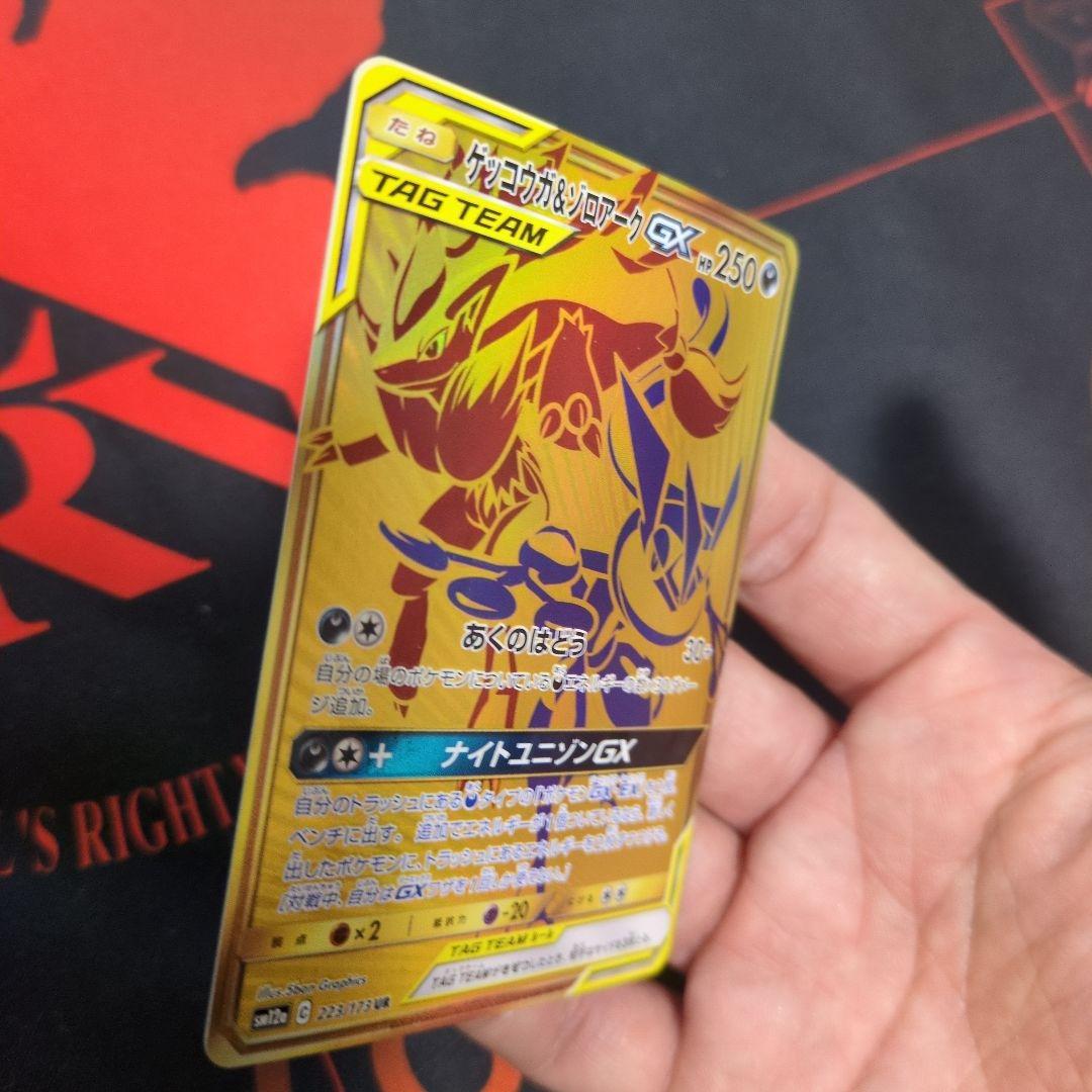 ゲッコウガ＆ゾロアークGX UR SM12a TAG TEAM GXタッグオー…