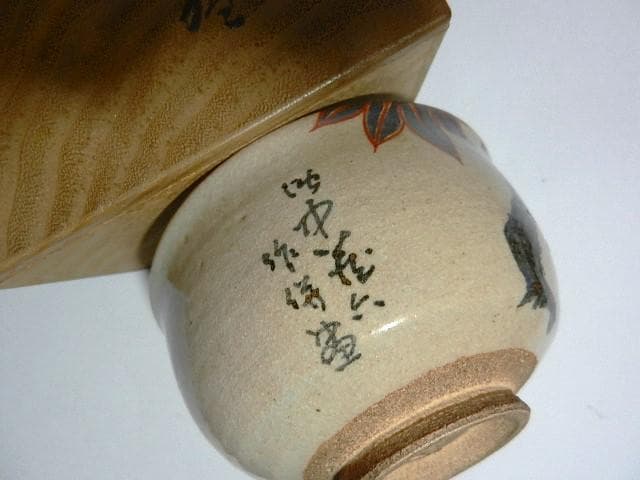 茶道具「色絵楓ノ図茶碗（泥中蔵六造）」（希少骨董色絵茶碗か）