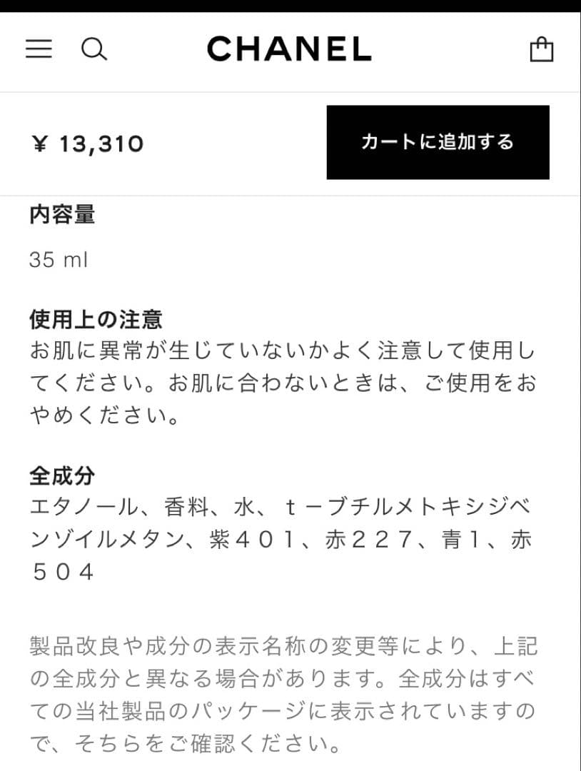 高島屋2月購入☆CHANCE Eau Splendide 35ml 香水