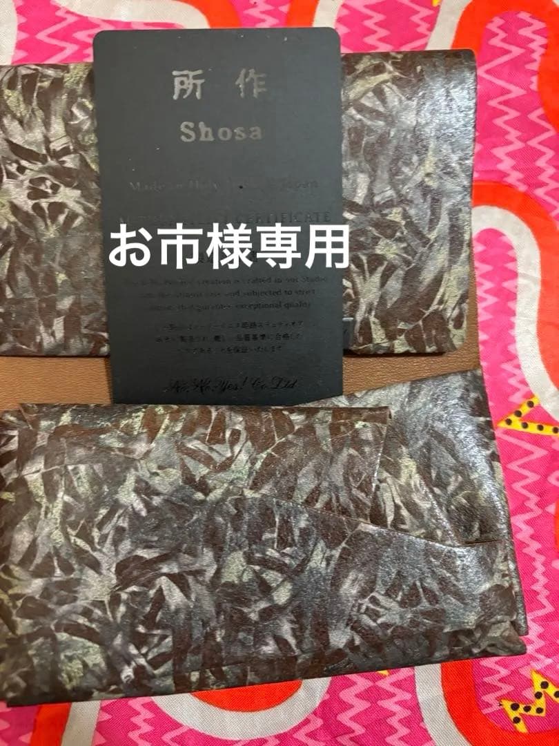 所作 【限定モノ】財布