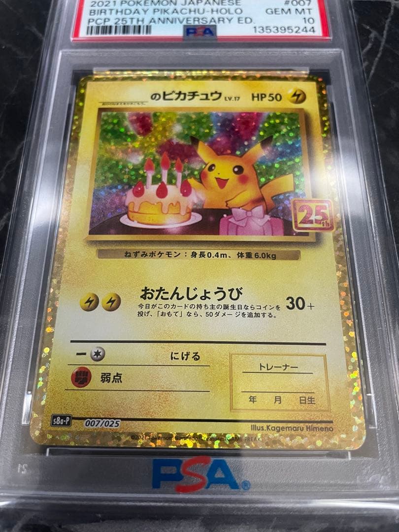 【PSA10】お誕生日ピカチュウ25th