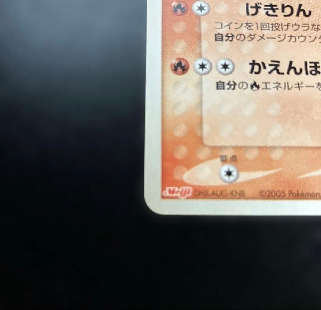 【✨完美品✨】レックウザδ-デルタ種 P [PCG-P 103] Meiji希少