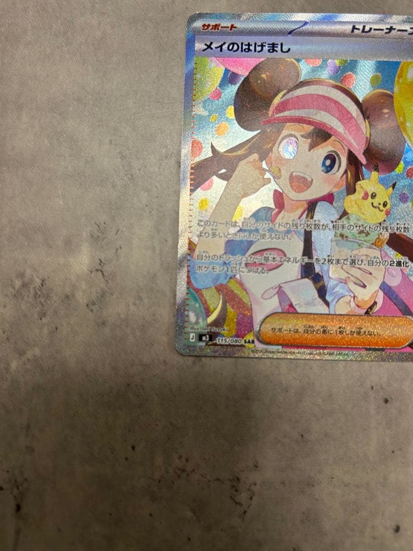 ポケモンカード メイのはげましsarエリカの指導 sar2枚セット
