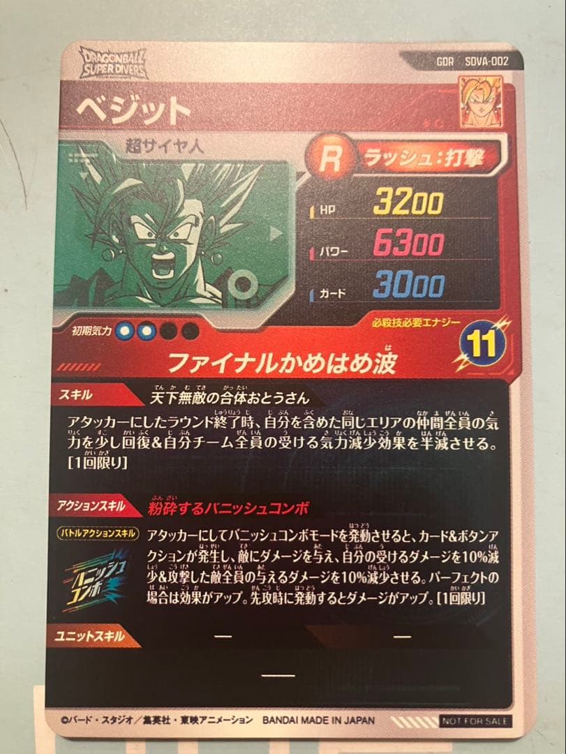 ドラゴンボールダイバーズ トレーディングカード 6枚セット EX1-002ほか