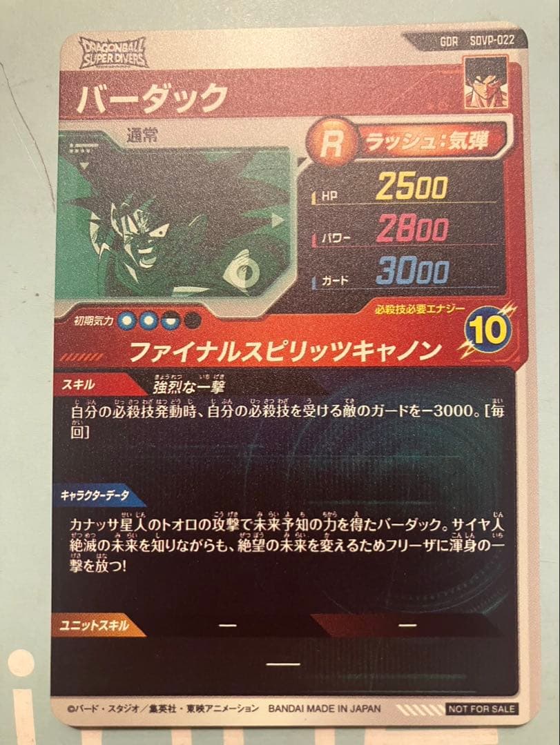 ドラゴンボールダイバーズ トレーディングカード 6枚セット EX1-002ほか