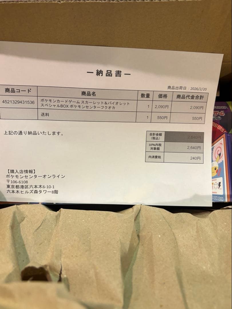 [新品未開封]ポケモンセンターフクオカスペシャルボックス　シュリンク付き