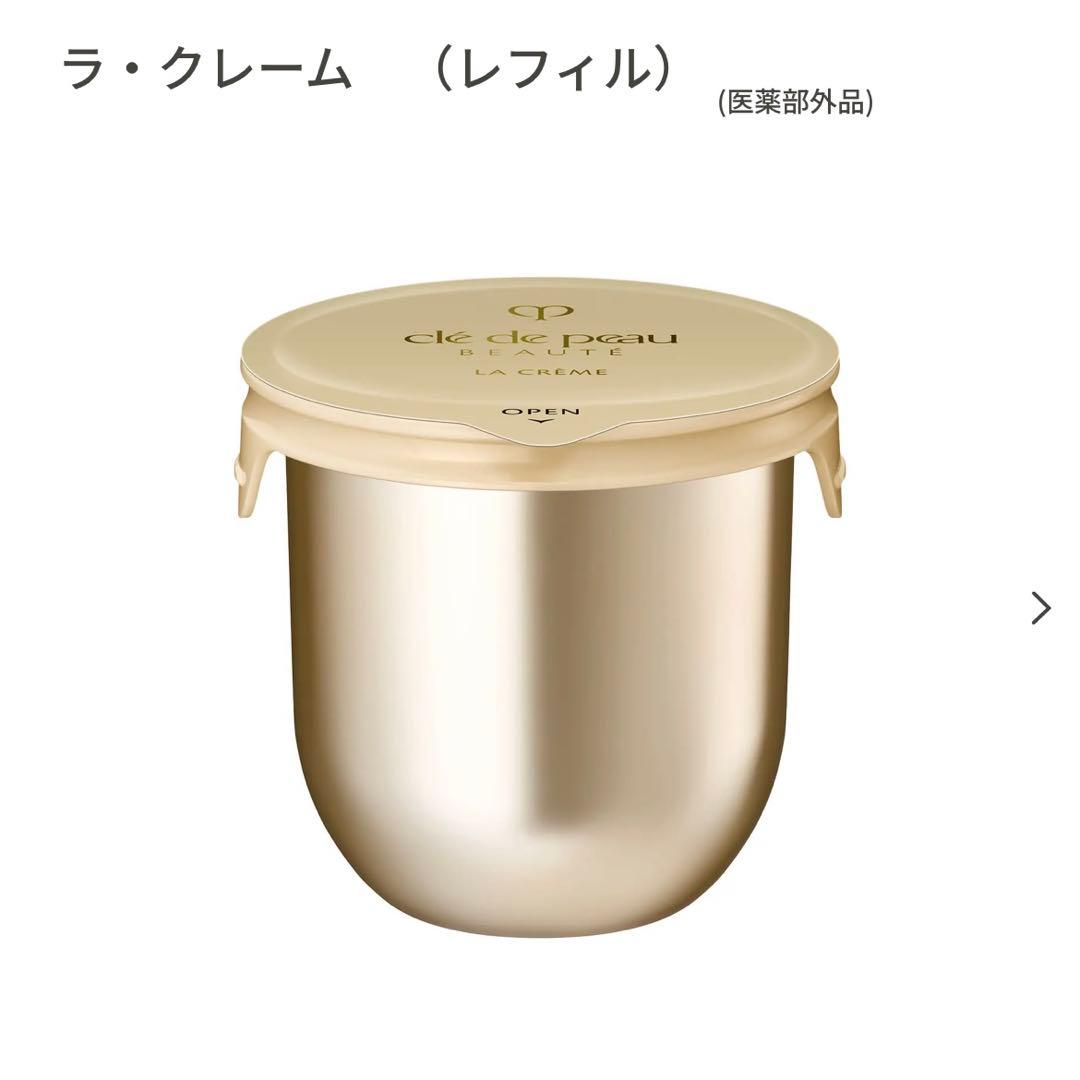 送料込み クレ・ド・ポーボーテ ラ・クレーム レフィル 30g 日本製 資生堂
