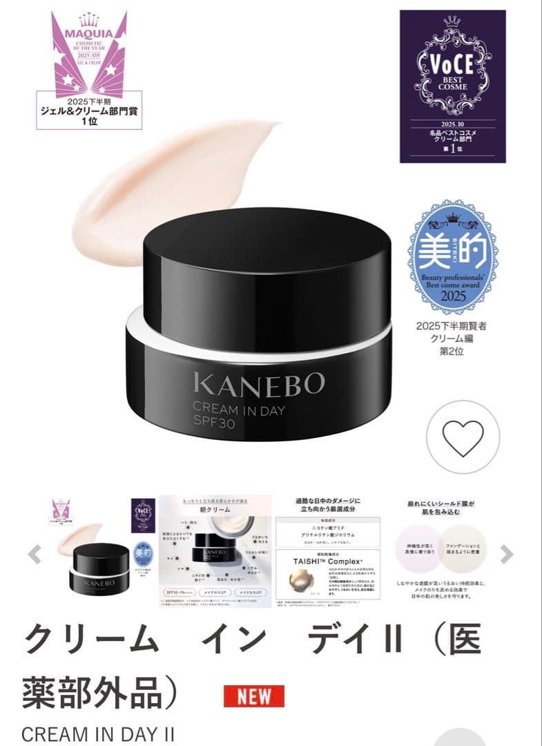 ✨新品未使用✨カネボウ KANEBO クリーム イン デイ II 下地 クリーム