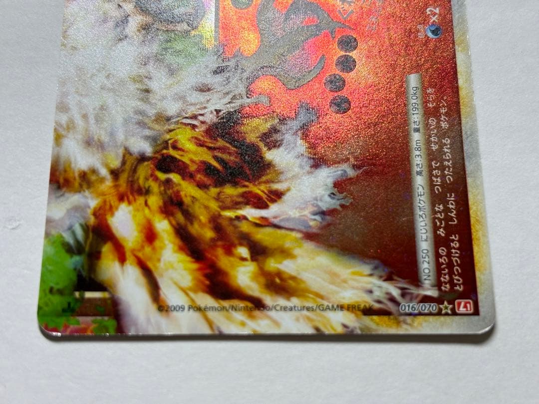 ホウオウ LEGEND ☆ L1 ハートゴールドコレクション