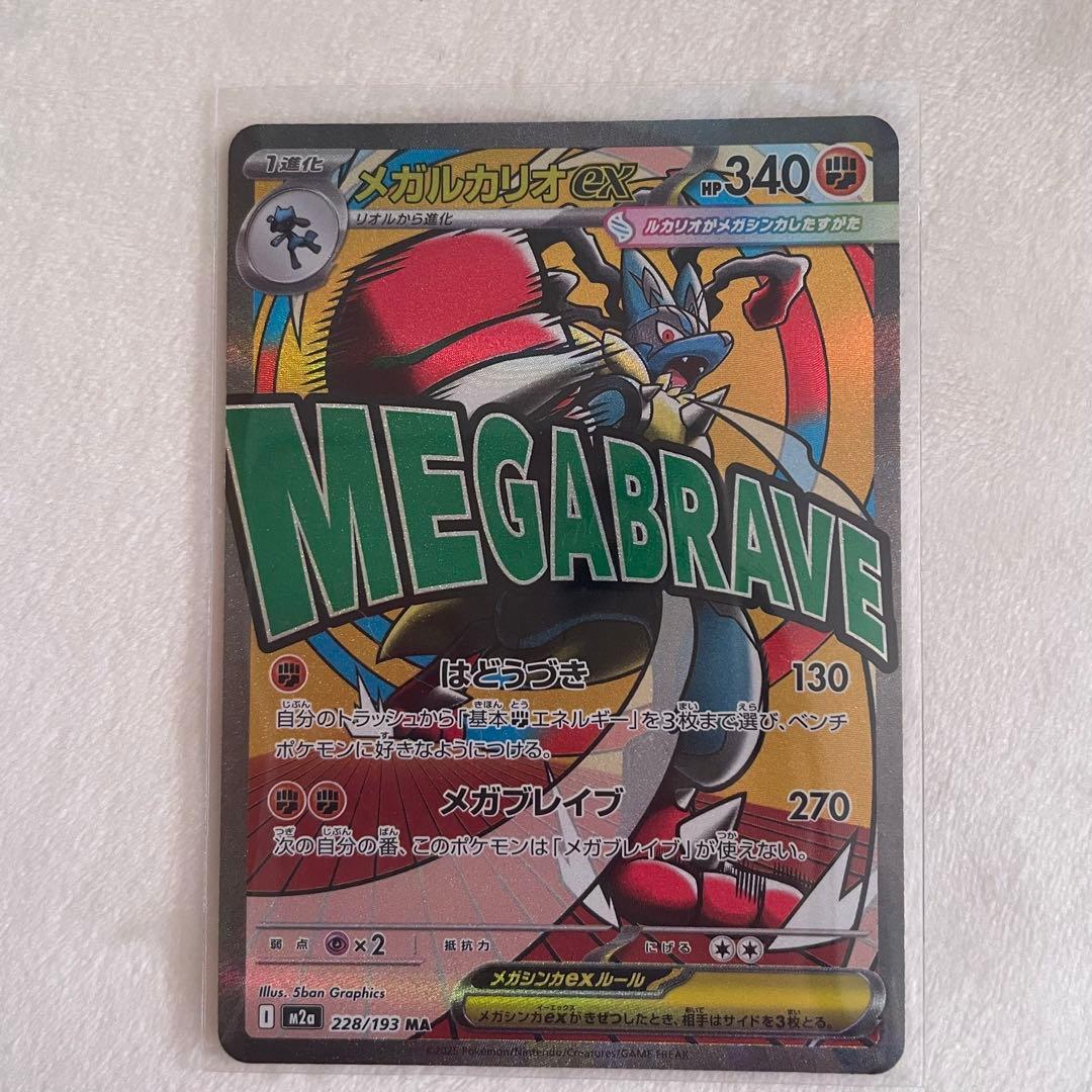 ポケモンカード メガドリームex MA まとめ売り 7枚 メガゲンガーex