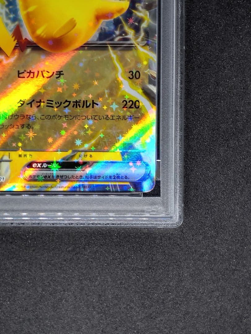 【PSA10】ピカチュウex スターターセットex Gem Mint キラ ホロ