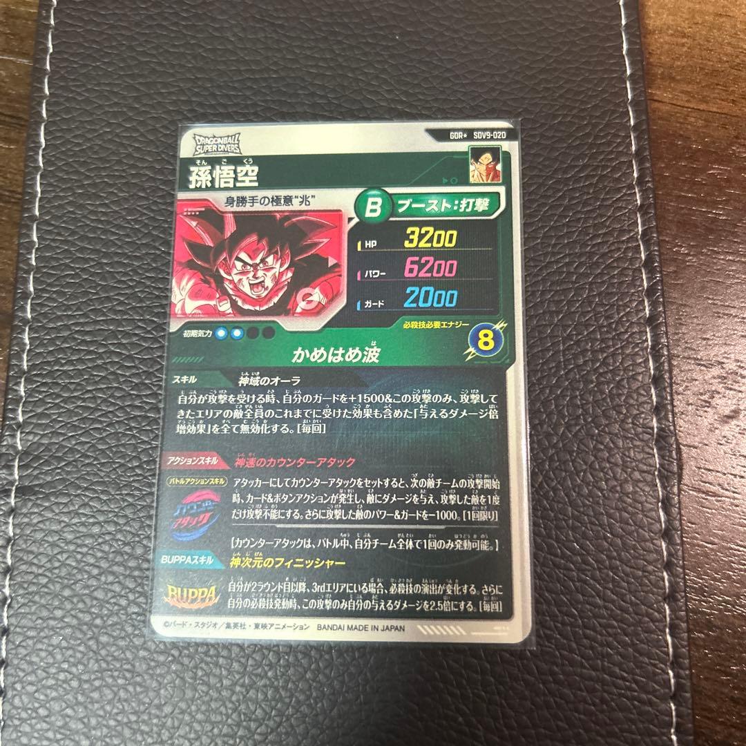 ドラゴンボール ダイバーズ 孫悟空 GDR+ SDV9-020