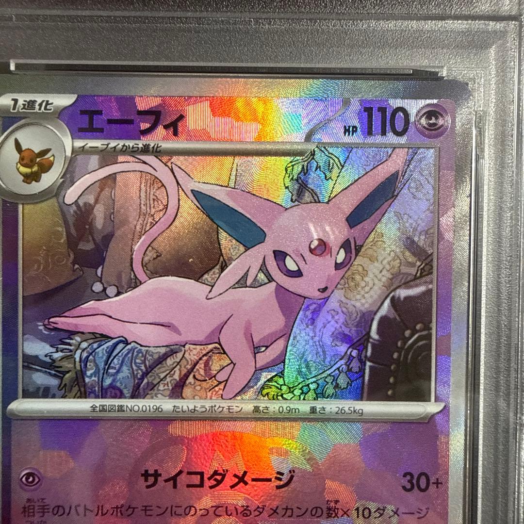 PSA10 エーフィ マスターボールミラー 062/187 テラスタルフェス