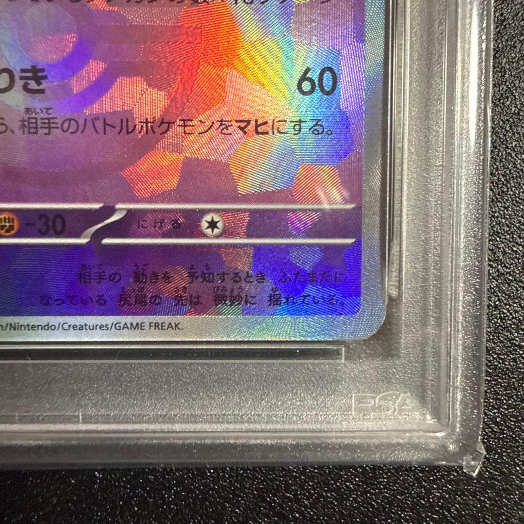 PSA10 エーフィ マスターボールミラー 062/187 テラスタルフェス