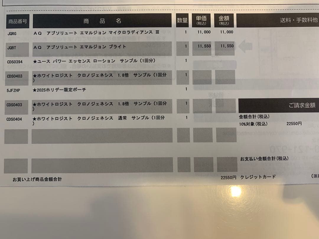 AQアブソリュートマイクロラディアンスエマルジョン　AQ先行乳液