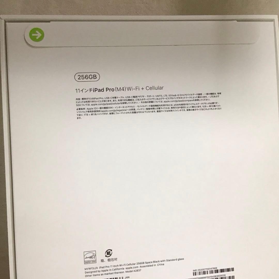 iPad Pro 11インチ　(M4) wi-Fi + Cellular