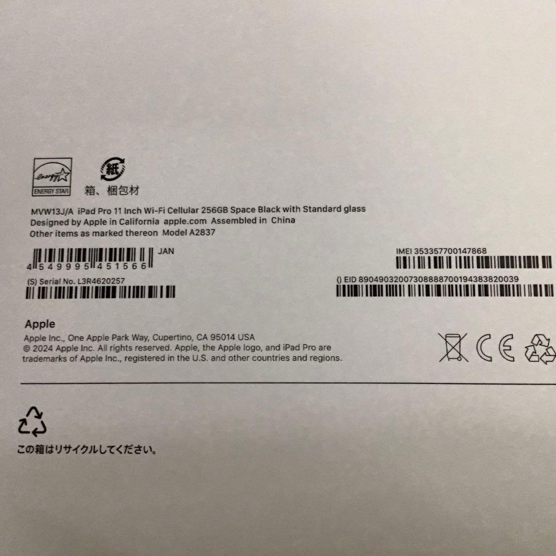 iPad Pro 11インチ　(M4) wi-Fi + Cellular