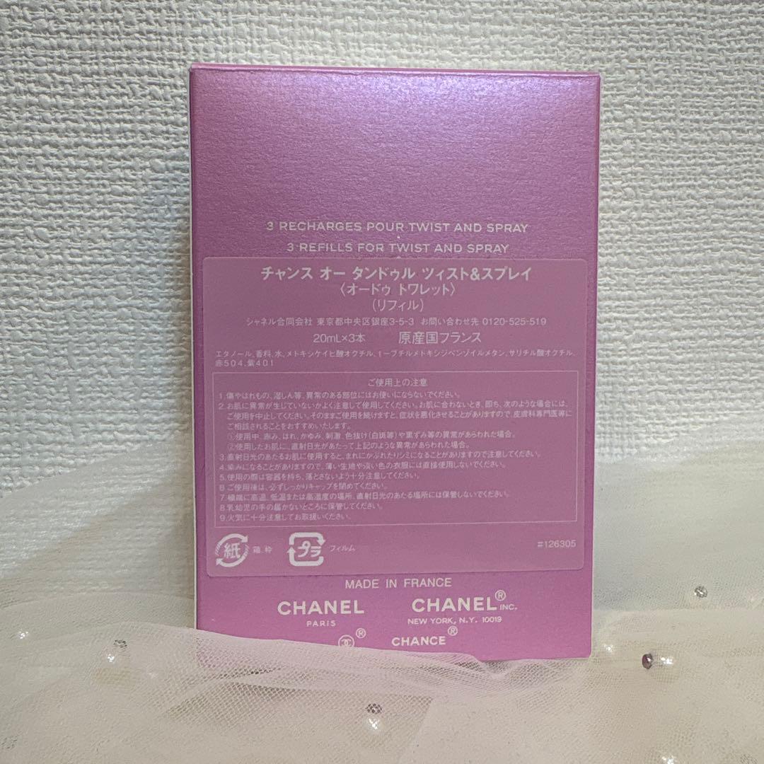 CHANEL CHANCE Eau Tendre リフィル残り2本バラ売り不可