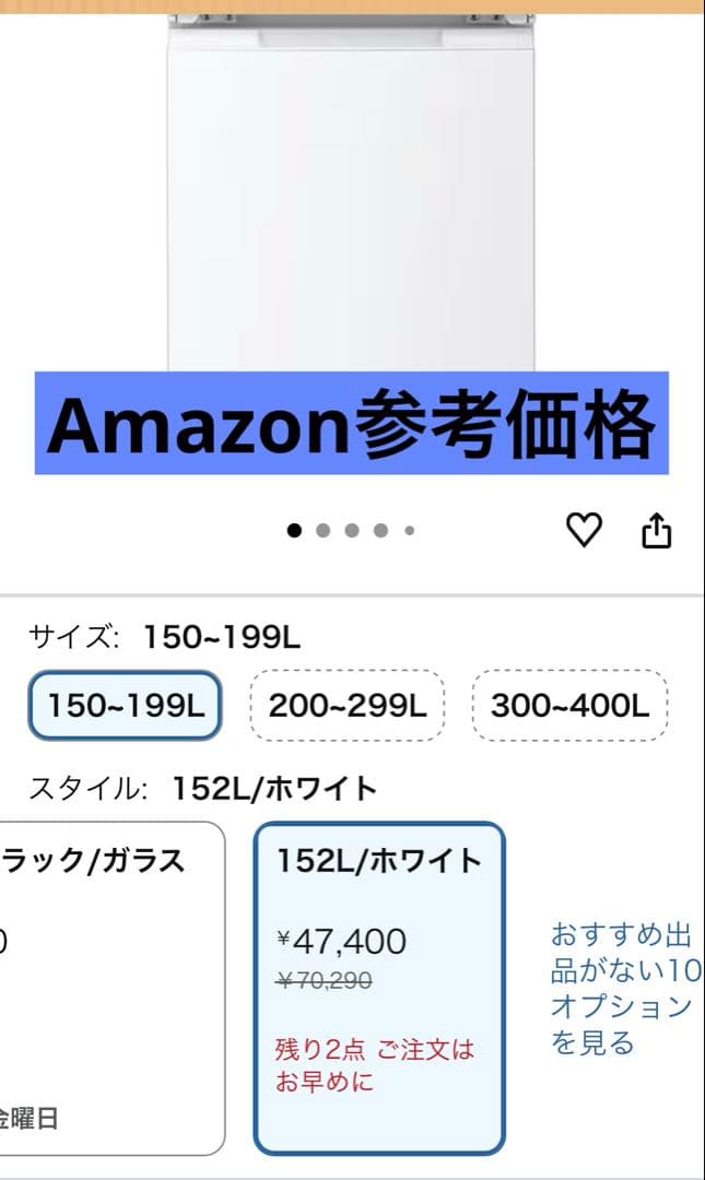 冷蔵庫 SHARP 152L 送料、設置費込み