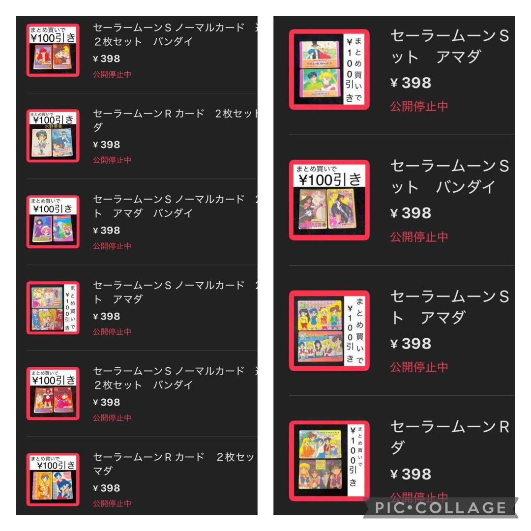 セーラームーンカード　まとめ買い　総まとめ