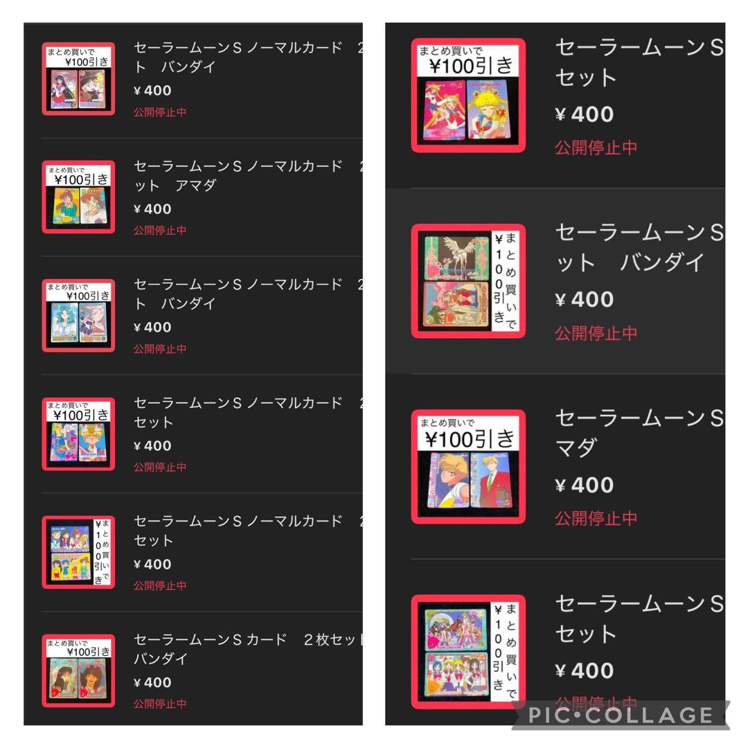 セーラームーンカード　まとめ買い　総まとめ