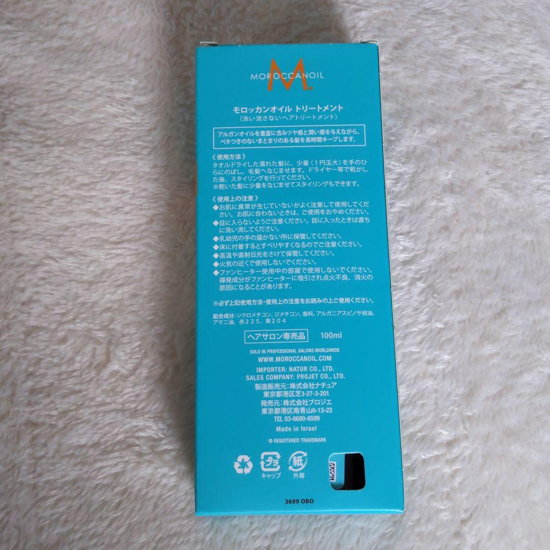 モロッカンオイル　新品未使用