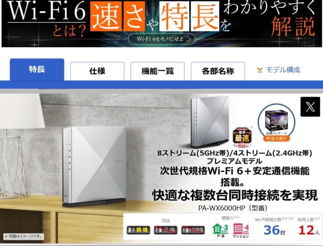 NEC Aterm PA-WX6000HP Wi-Fi6 10G対応無線ルーター