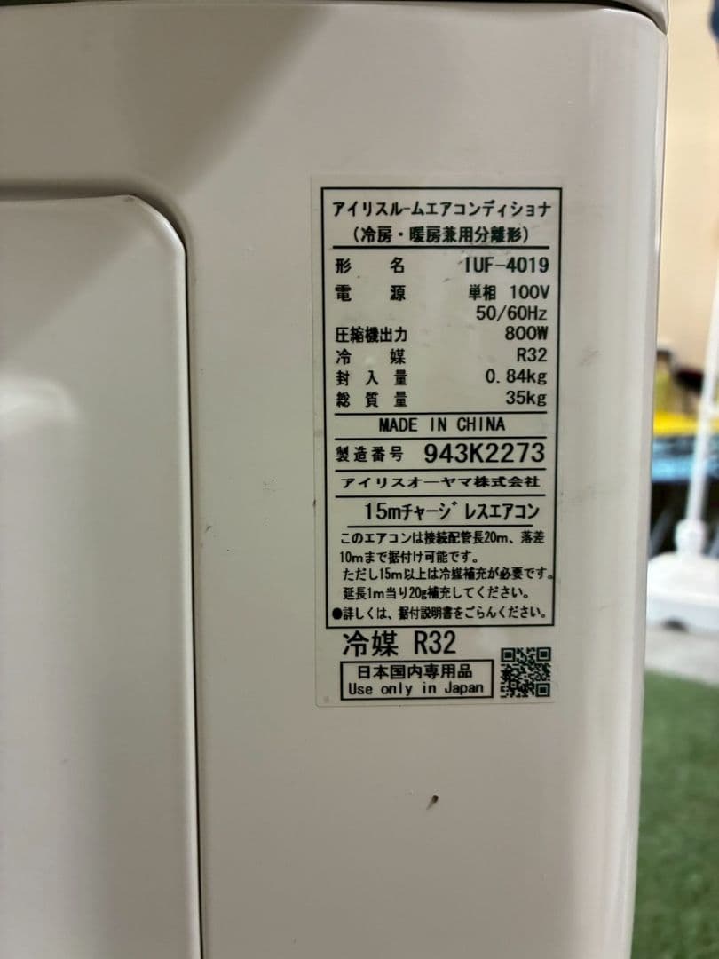 2209 アイリスオーヤマ【IRR-4001C】2019 14畳 エアコン 中古