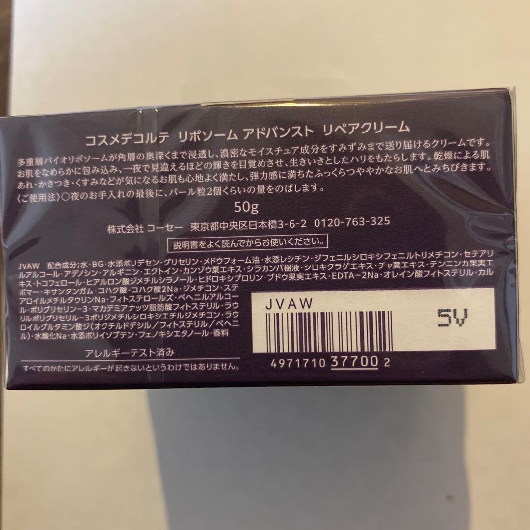 コスメデコルテリポソームアドバンストリペアセラム　75ml リペアクリーム50ｇ