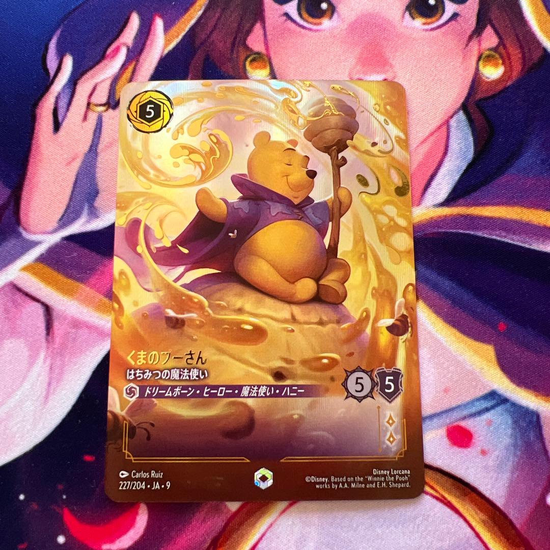 ロルカナ　くまのプーさん　はちみつの魔法使い　エンチャンテッド