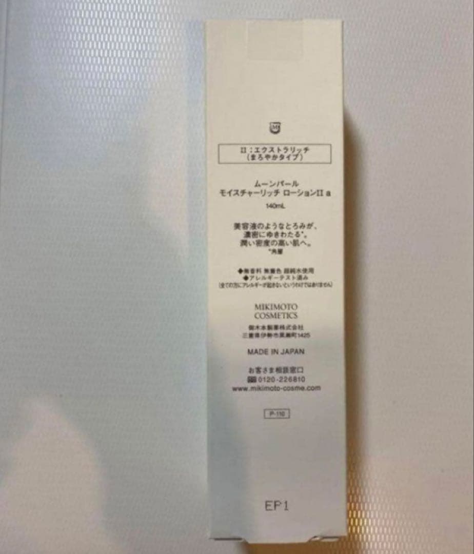 ミキモト化粧品ムーンパールモイスチャーローションⅡ140ml