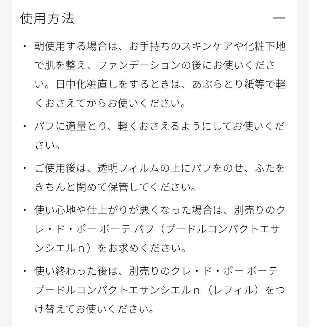 クレドポーボーテ プードルコンパクトエサンシエルn フェイスパウダー1度使用のみ
