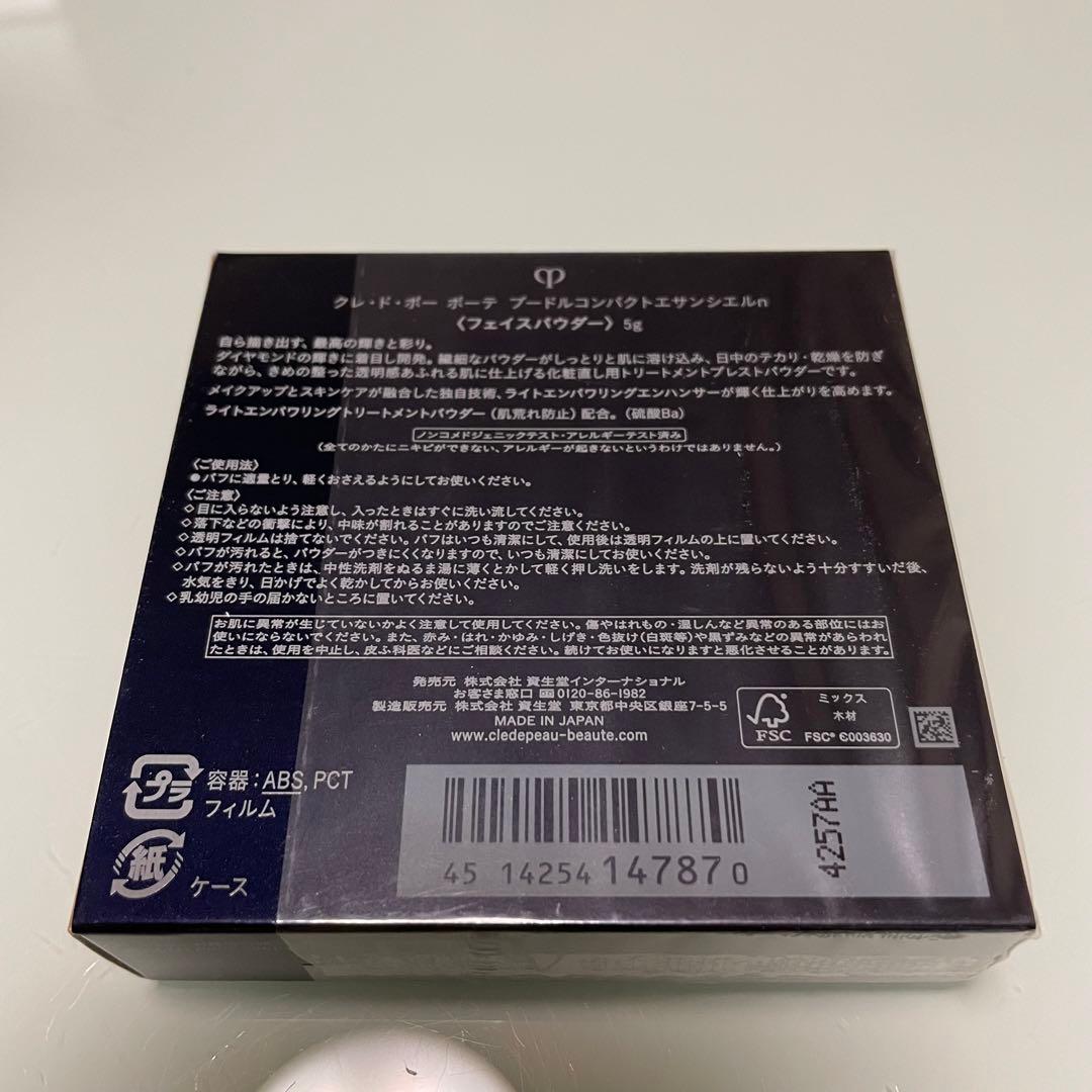 クレドポーボーテ プードルコンパクトエサンシエルn フェイスパウダー1度使用のみ