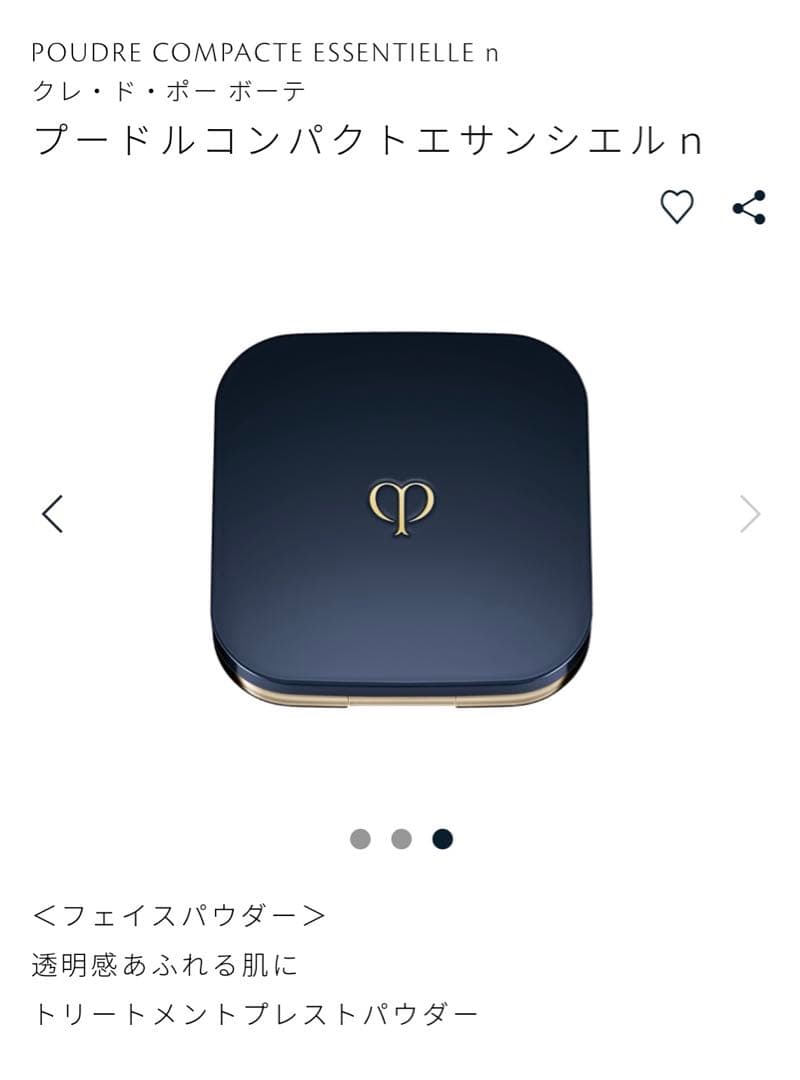 クレドポーボーテ プードルコンパクトエサンシエルn フェイスパウダー1度使用のみ
