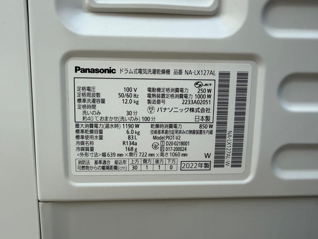 Panasonic ドラム式洗濯機 NA-LX127AL 12kg 左開き