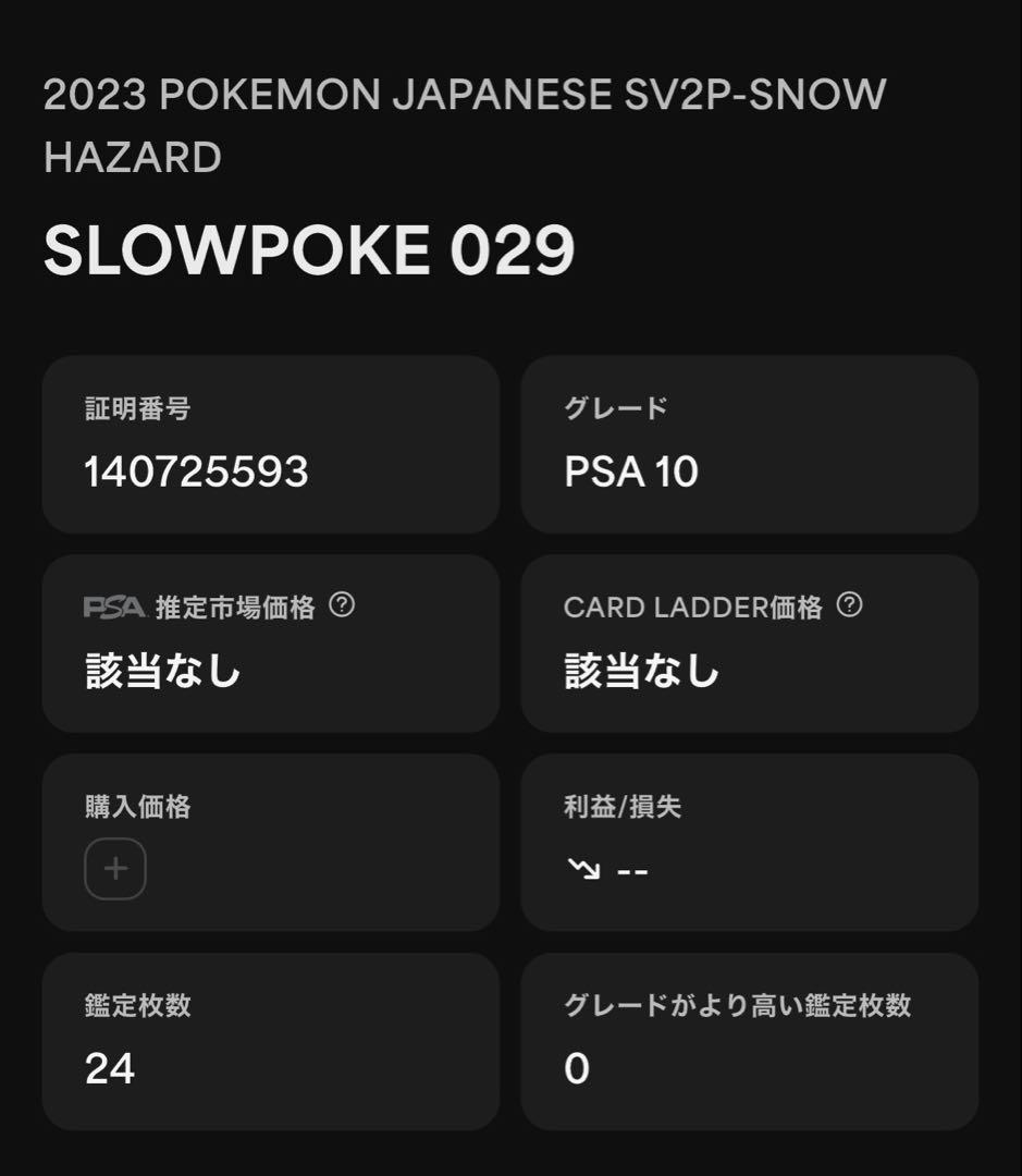 現品限り‼️ PSA10 ヤドン　029 スノーハザード