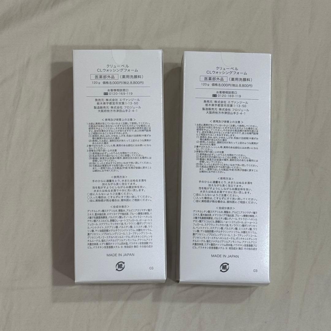 【新品未開封】クリューベル CL ウォッシングフォーム 洗顔料 ジェイエステ