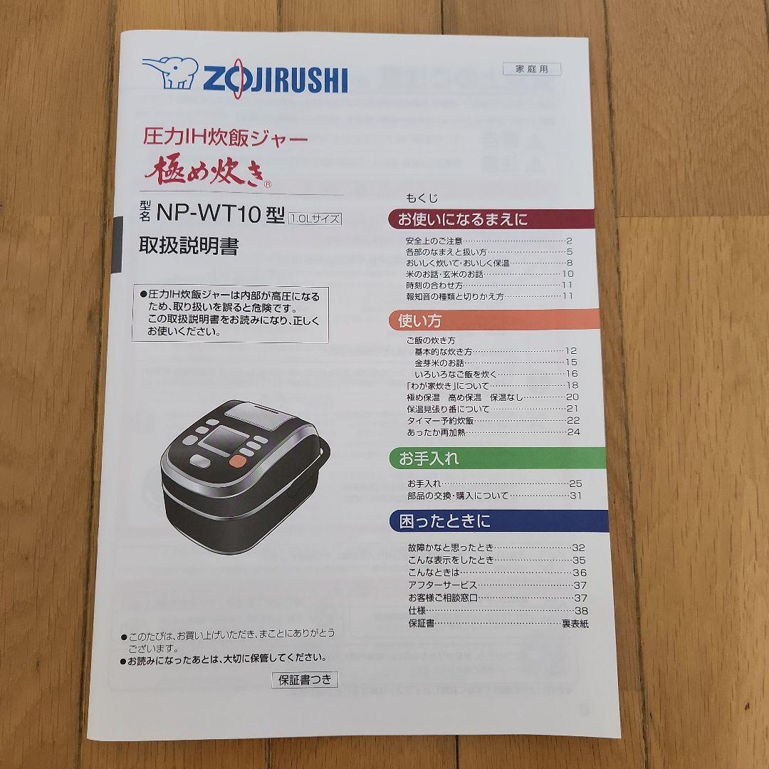 象印 南部鉄器 極め羽釜 NP-WT10 内釜パーツのみ