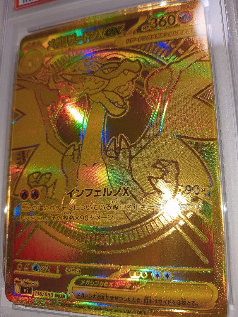メガリザードンX ex MUR PSA9