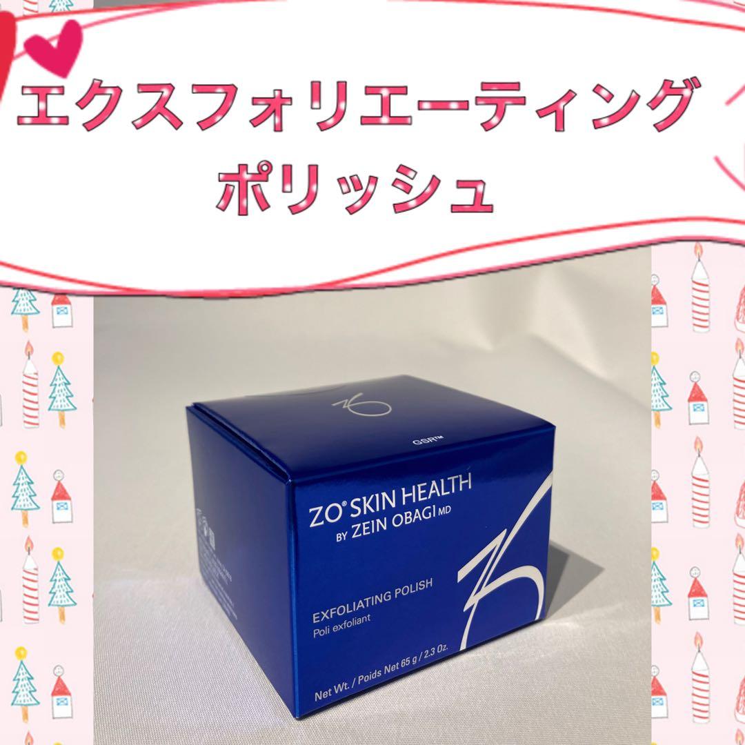 ゆう ゼオスキン 新品 3点セット