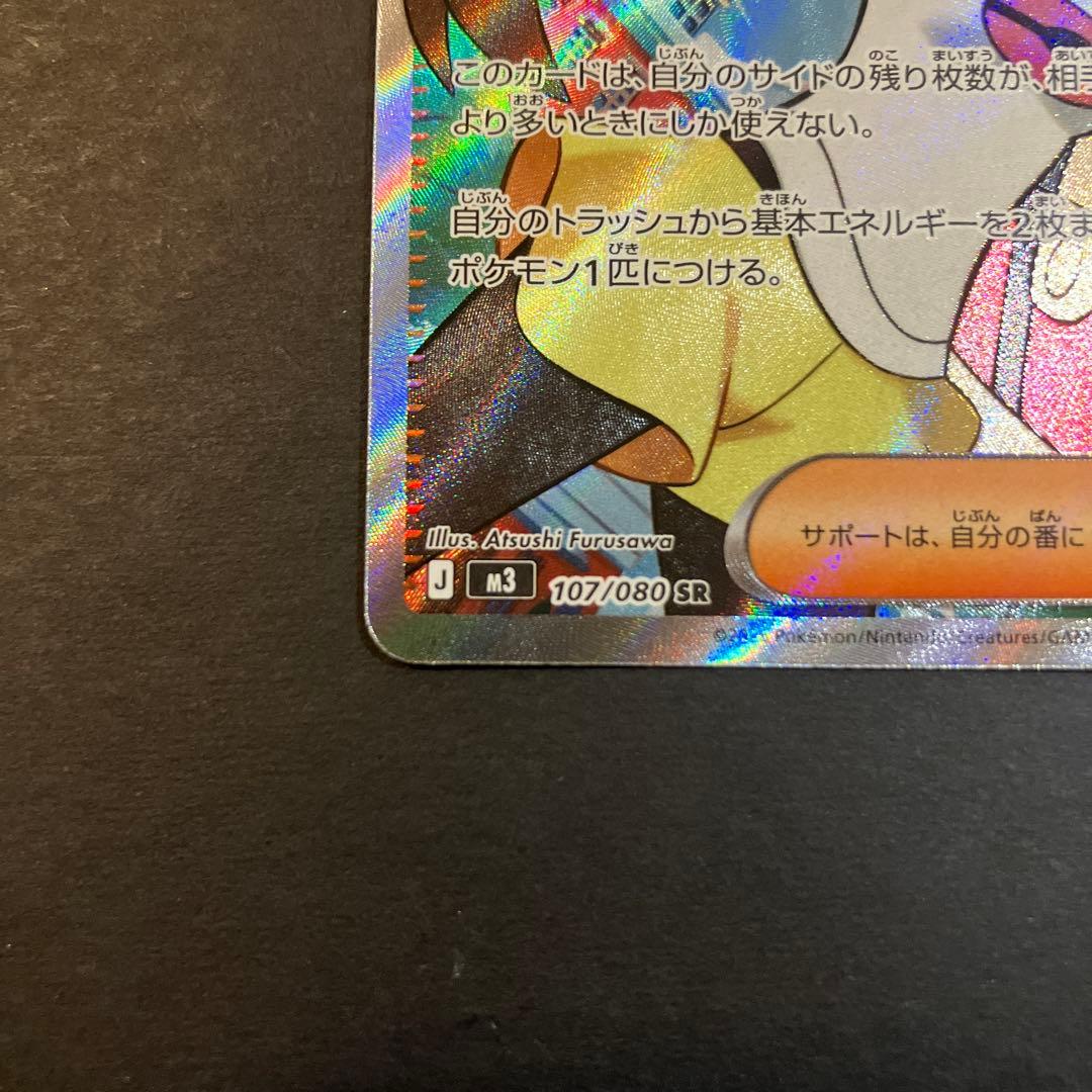 ポケモンカード　メイのはげまし　SR